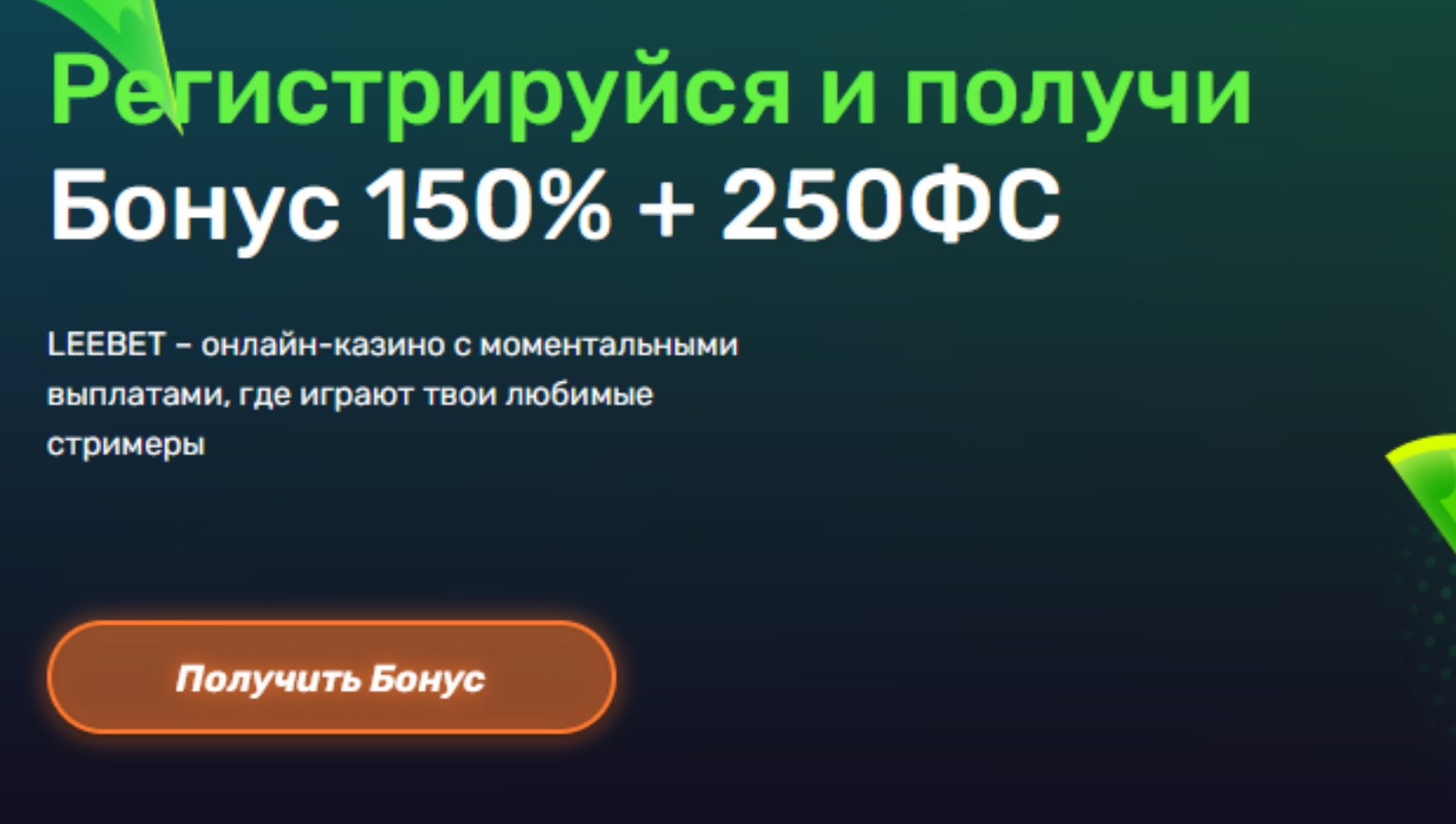 Бонусная программа в казино Либет